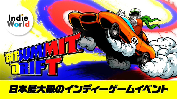 任天堂參加日本最大獨(dú)立游戲展 BitSummit Drift