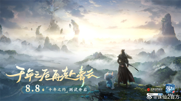 《誅仙 2》手游 8 月 8 日開(kāi)啟“千年之約”測(cè)試