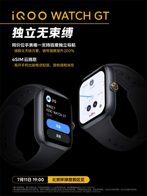 iQOO WATCH GT 手表 7 月 11 日發(fā)布