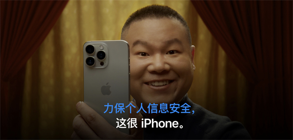 蘋果官網(wǎng)上線岳云鵬出鏡“個(gè)人信息安全”廣告