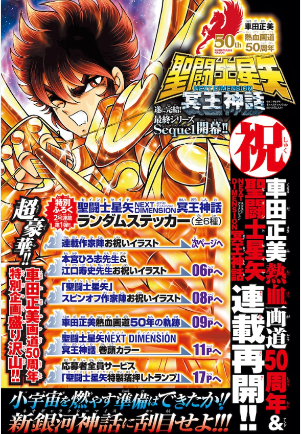 連載30年后 《圣斗士星矢》終于要完結(jié)了？