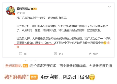 挑戰(zhàn)輕薄極限！小米MIX Fold 4曝光：厚度/重量做到了行業(yè)之