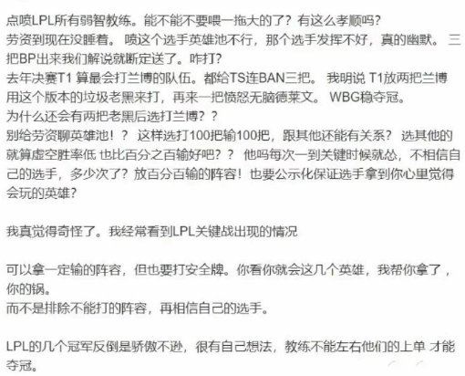 孫亞龍開團LPL教練！怒噴LPL所有弱智教練BP水平
