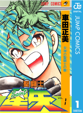 連載30年后 《圣斗士星矢》終于要完結(jié)了？