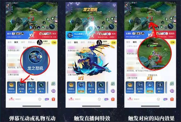 虎牙《王者榮耀》 彈幕玩法開啟