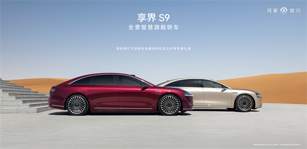 界 S9 開(kāi)啟預(yù)訂，開(kāi)放配置選擇