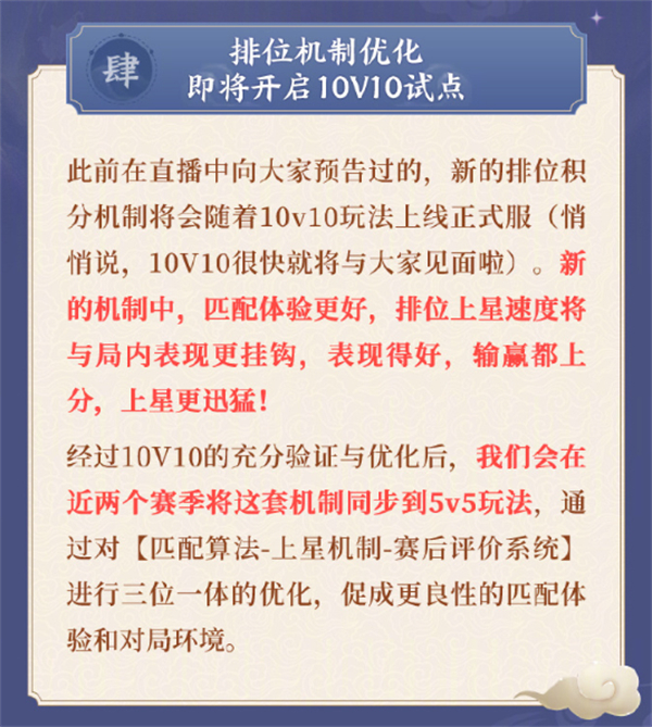 《王者榮耀》10v10 模式體驗(yàn)服上線