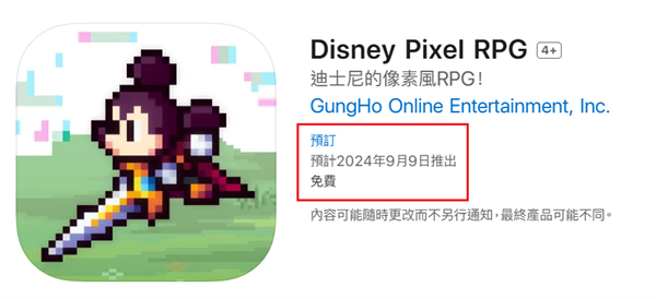 《迪士尼 Pixel RPG》預(yù)計(jì) 9 月 9 日上線