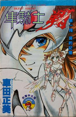 連載30年后 《圣斗士星矢》終于要完結(jié)了？