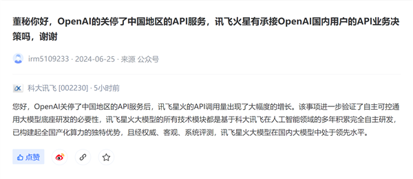 對(duì)標(biāo)GPT-4 Turbo！OpenAI斷供后 科大訊飛星火API調(diào)用量大增