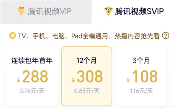 騰訊視頻調研“高端版”：無廣告、視覺升級付費app