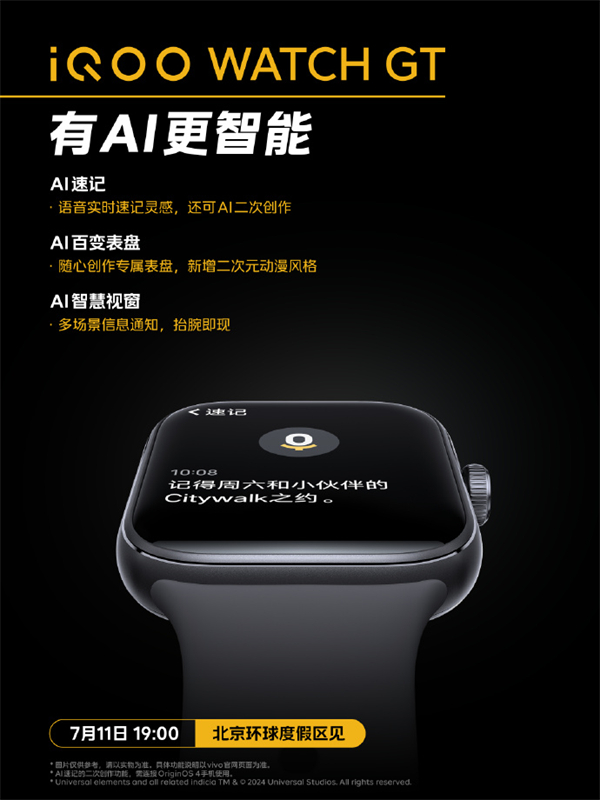 iQOO WATCH GT 手表 7 月 11 日發(fā)布