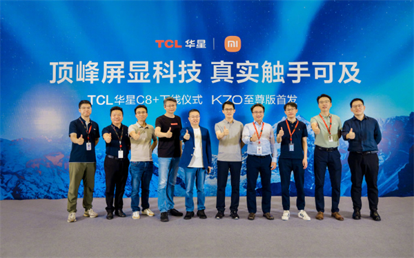 小米與TCL華星聯(lián)合打造C8+發(fā)光材料下線