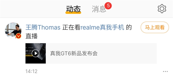 實(shí)時(shí)打探敵情！Redmi王騰“偷看”真我GT6發(fā)布會(huì)