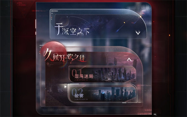 《戀與深空》2.0 版本交錯(cuò)視界7月15日上線