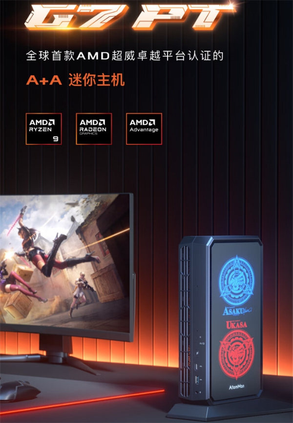 原子俠 G7 PT 迷你主機(jī)開啟預(yù)售