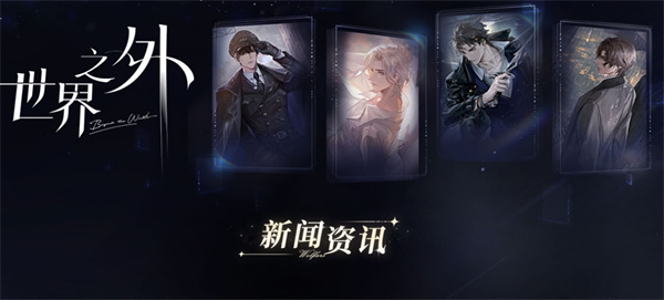 《世界之外》發(fā)布7月10 停服維護(hù)公告