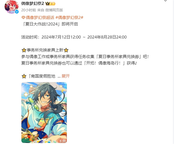 《偶像夢幻祭2 》夏日活動7月12日開啟