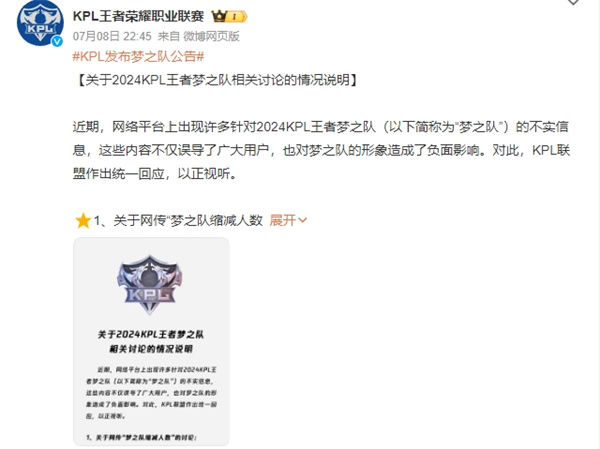 KPL 發(fā)布夢之隊公告