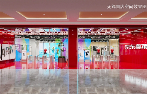 京東×海瀾之家將開(kāi)設(shè)首家京東奧萊線(xiàn)下店