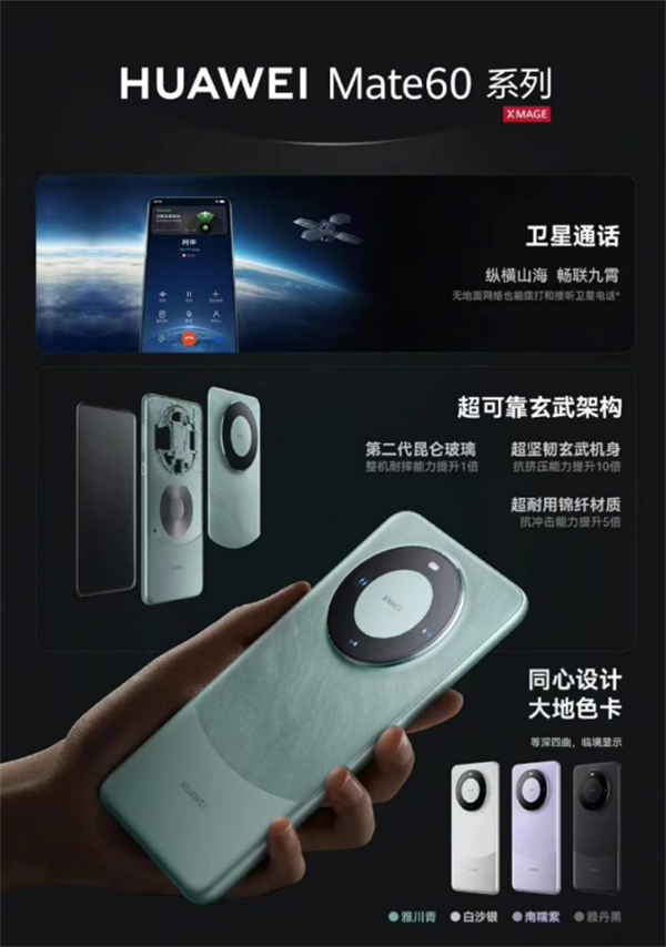 華為 Mate 60 系列銷量突破千萬(wàn)