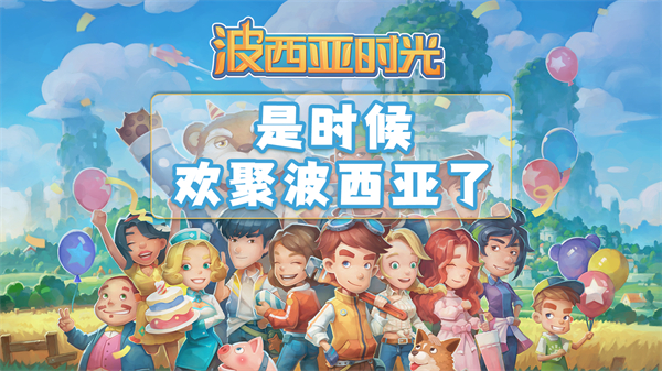 《波西亞時光》國服手游版正式上線 TapTap