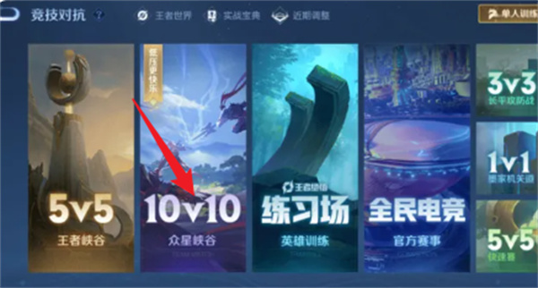 王者榮耀 10v10 眾星峽谷 7 月 18 日上線