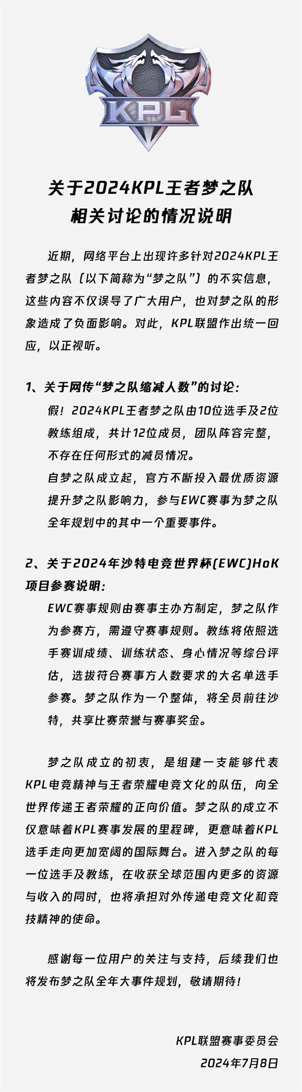 KPL 發(fā)布夢之隊公告