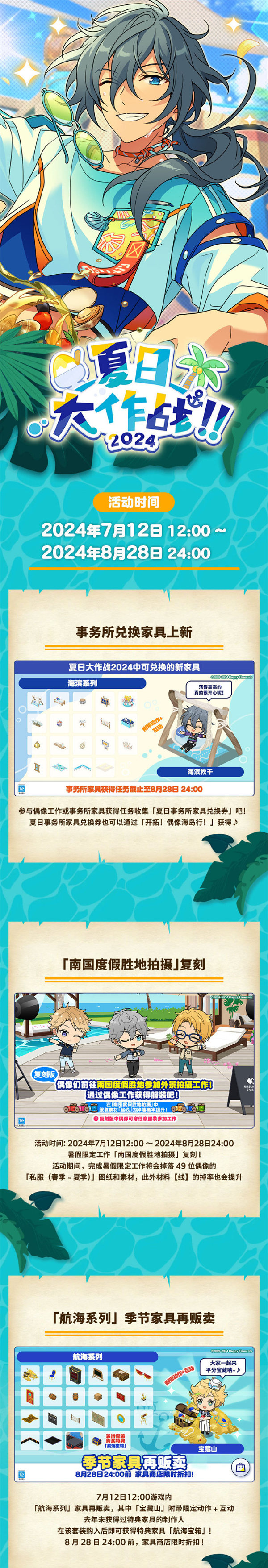 《偶像夢(mèng)幻祭2 》夏日活動(dòng)7月12日開(kāi)啟