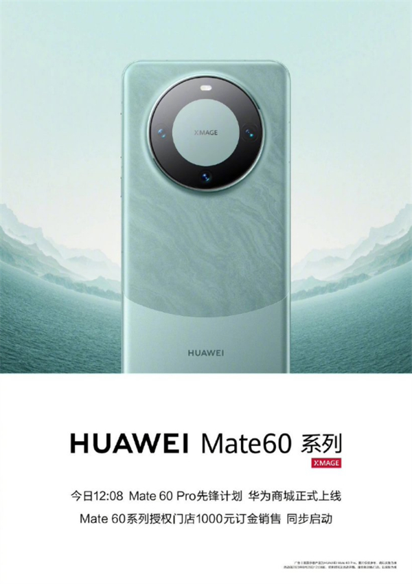 華為 Mate 60 系列銷量突破千萬(wàn)