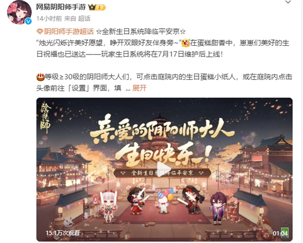 《陰陽師》玩家生日系統(tǒng)7月17日維護(hù)后上線