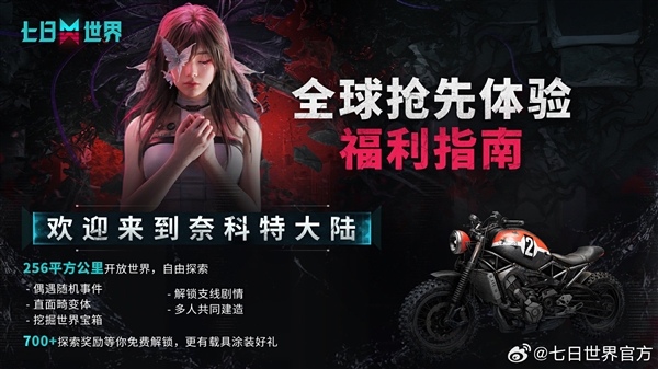 網(wǎng)易新游《七日世界》正式公測！PC版配置需求公布：低GTX 750ti就能玩