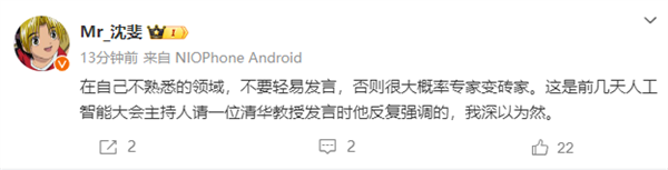 疑回?fù)羧A為李小龍 蔚來(lái)總裁：在自己不熟悉的領(lǐng)域不要輕易發(fā)言