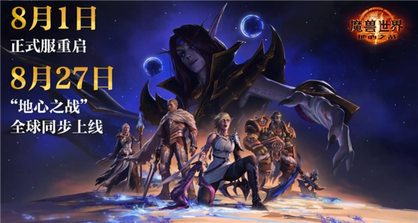 《魔獸世界》國(guó)服“巫妖王之怒”戰(zhàn)網(wǎng)商城回歸：7月11日服務(wù)器維護(hù)后開放