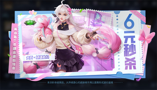 王者榮耀：鎧圣斗士聯(lián)動(dòng)新皮與大喬秒殺皮上架