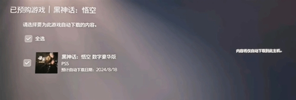 國(guó)產(chǎn)3A之光要來(lái)了！《黑神話：悟空》PS5版泄密：8月18日開啟預(yù)載