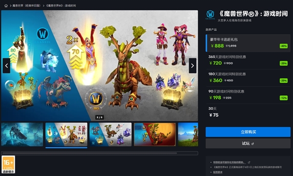《魔獸世界》國(guó)服“巫妖王之怒”戰(zhàn)網(wǎng)商城正式開(kāi)放：可購(gòu)買888元禮包