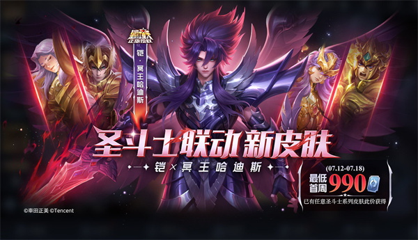 王者榮耀：鎧圣斗士聯(lián)動(dòng)新皮與大喬秒殺皮上架