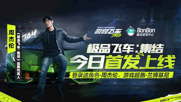 周杰倫代言！騰訊首款開放世界賽車游戲《極品飛車：集結(jié)》全平臺(tái)上線