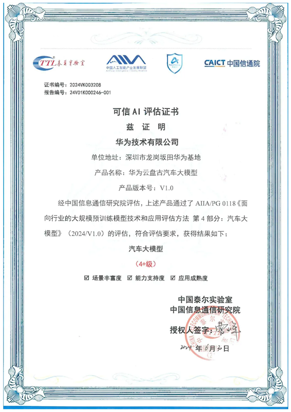 國內(nèi)首批！華為云盤古汽車大模型通過可信AI汽車大模型評(píng)估