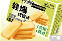 香脆不油膩：兆輝烤饃片獨(dú)立包裝抄底價(jià) 2斤11.9元