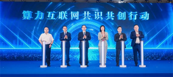 國內首個算力互聯(lián)公共平臺發(fā)布