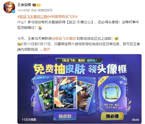 王者榮耀與極品飛車集結(jié)聯(lián)動活動上線