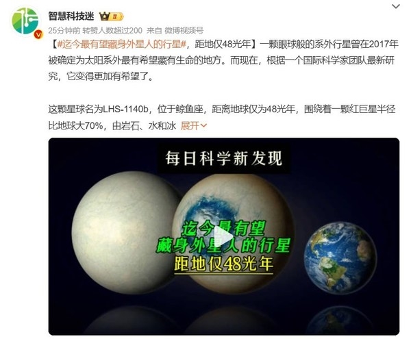 科學(xué)家發(fā)現(xiàn)可能藏有外星人的行星 與地球高度相似