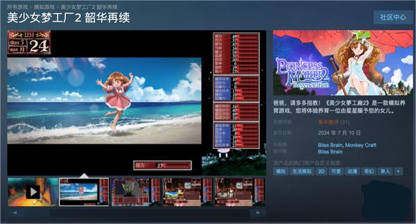 《美少女夢工廠2》重制版正式發(fā)售