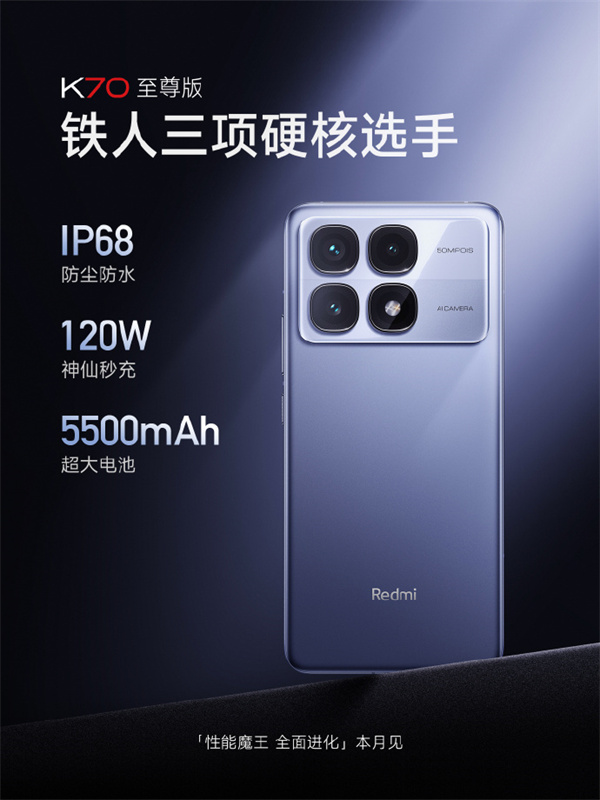 K70至尊版配備IP68+5500mAh大電量+120W秒充