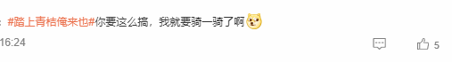 《黑神話》聯(lián)動(dòng)青桔單車引熱議：真是黑神話痛車！