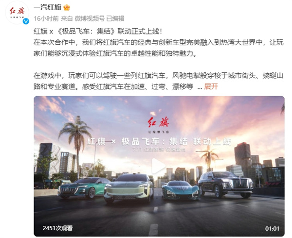 紅旗 與《極品飛車：集結》聯(lián)動上線