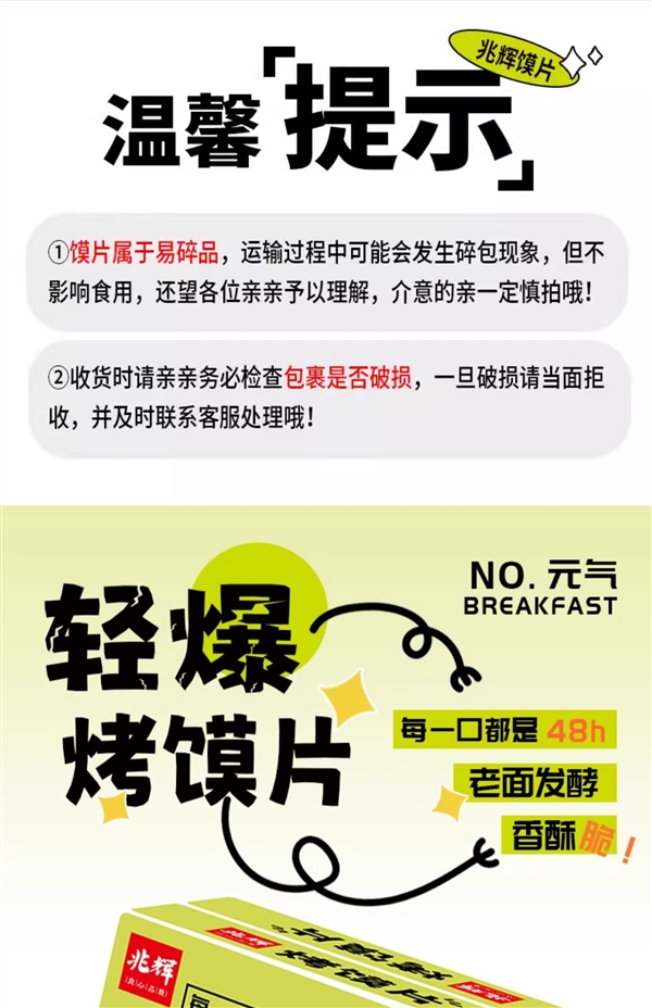 48小時(shí)老面發(fā)酵！兆輝烤饃片獨(dú)立包裝大促：2斤15.9元