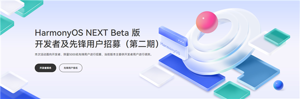 華為純血鴻蒙第二批Beta招募來(lái)了！支持Mate 60、Mate X5等多款機(jī)型